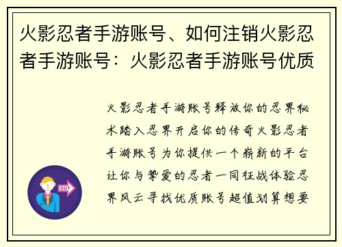 火影忍者手游账号、如何注销火影忍者手游账号：火影忍者手游账号优质店铺，超值划算