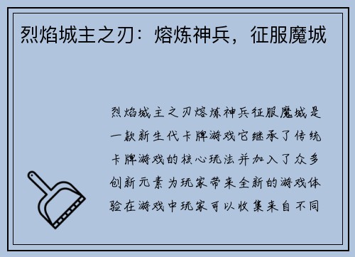 烈焰城主之刃:熔炼神兵,征服魔城