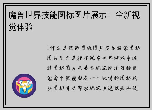 魔兽世界技能图标图片展示：全新视觉体验